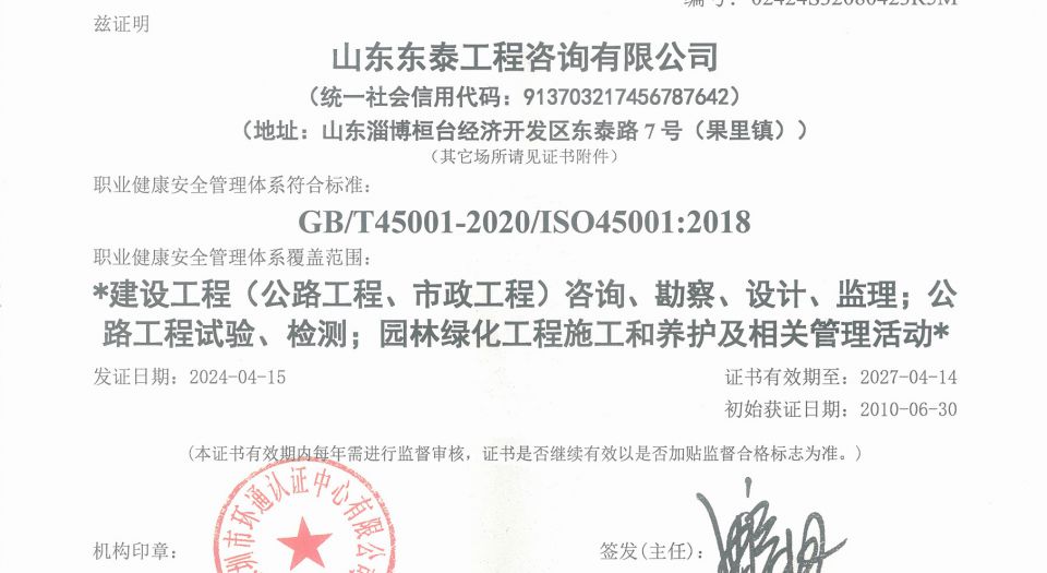 職業(yè)健康安全管理體系認證證書