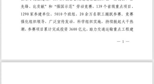 濟(jì)微高速一駐地辦王偉同志榮獲2022-2023年全省交通運(yùn)輸重點(diǎn)工程勞動(dòng)競賽優(yōu)秀個(gè)人榮譽(yù)